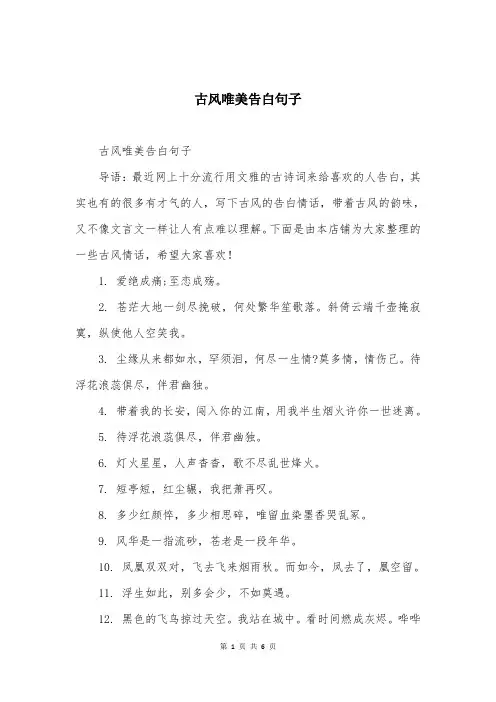 古风唯美告白句子