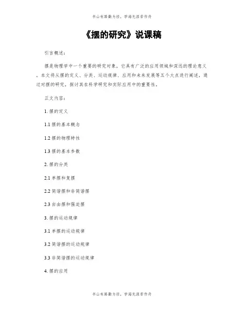 《摆的研究》说课稿