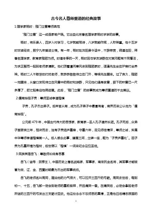 古今名人尊师重道的经典故事