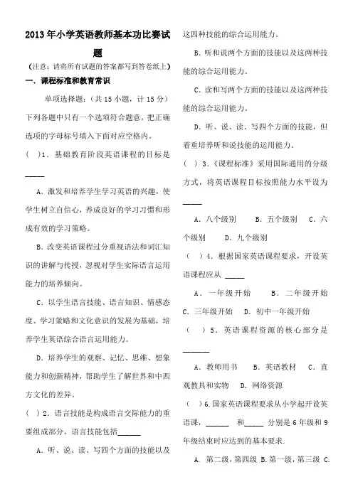 小学英语教师基本功比赛试题