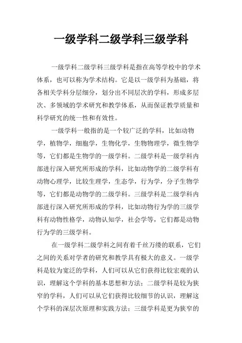 一级学科二级学科三级学科