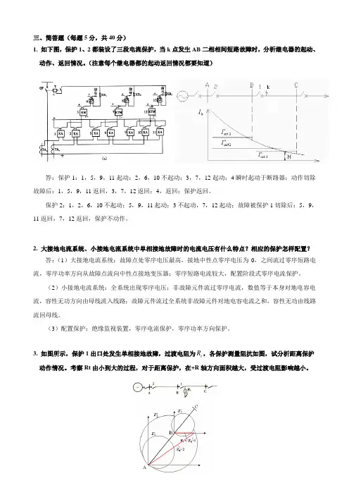 电力系统继电保护复习提纲