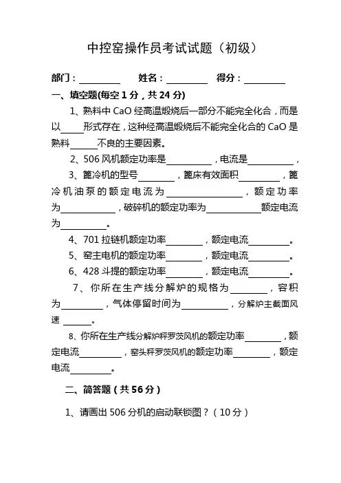 中控操作员试题(初级)