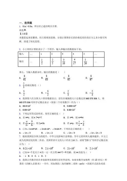 安徽黄山市初中数学七年级上期中经典练习卷(含答案解析)