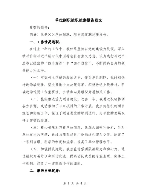 单位副职述职述廉报告范文