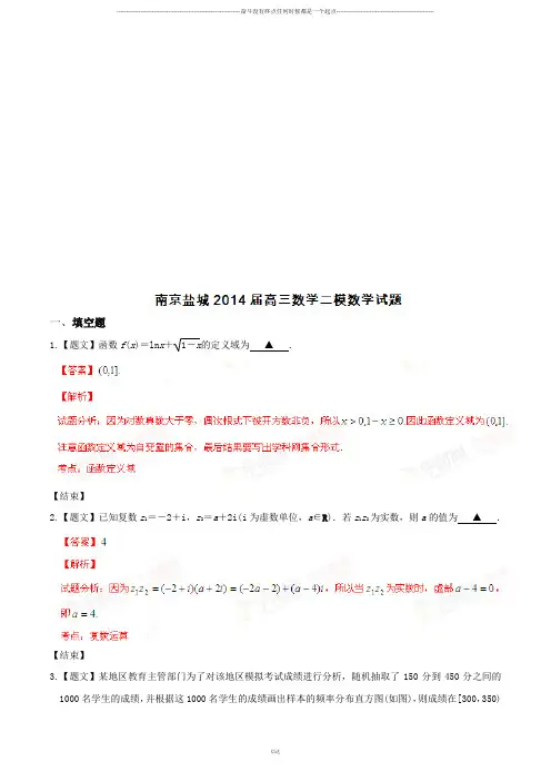 南京市、盐城市高三二模数学试题(解析版)