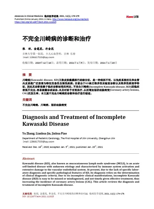 不完全川崎病的诊断和治疗