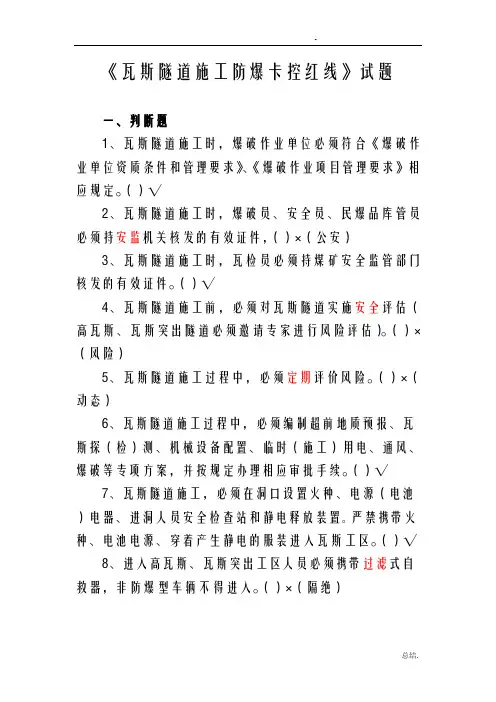 瓦斯隧道施工防爆卡控红线试题