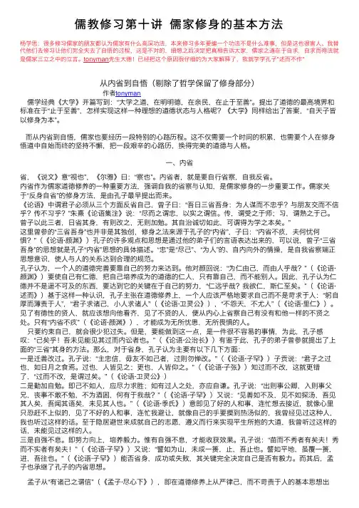 儒教修习第十讲