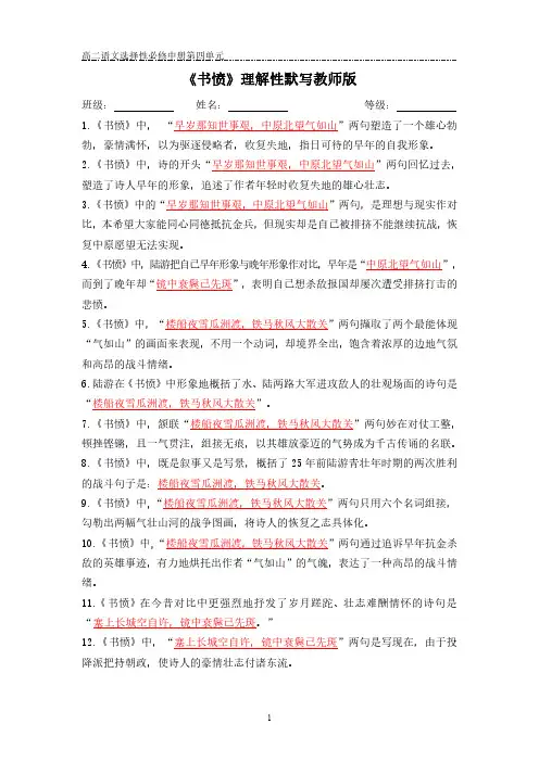 高二语文选择性必修中册第四单元《书愤》理解性默写
