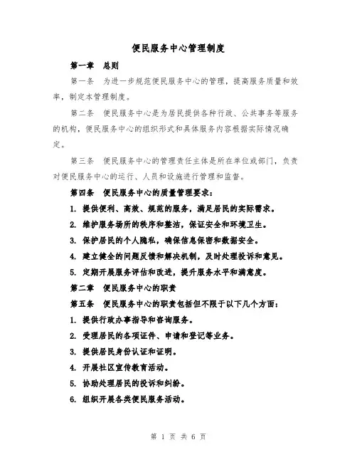 便民服务中心管理制度(3篇)