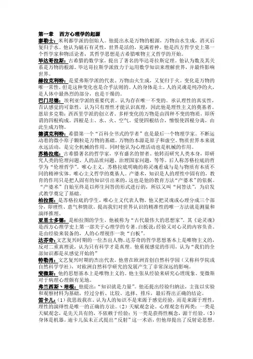 简明西方心理学史考试重点
