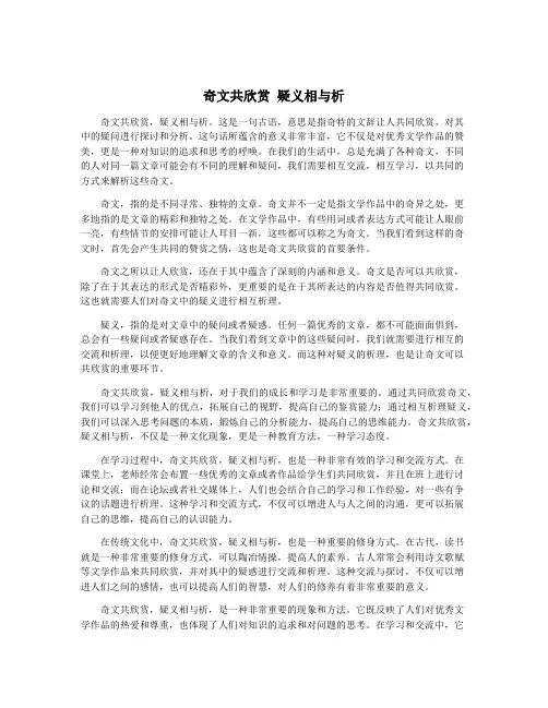 奇文共欣赏 疑义相与析