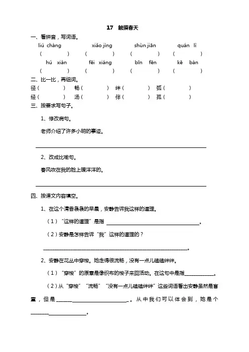 【优质】部编版四年级语文下册《17触摸春天》课时练及答案