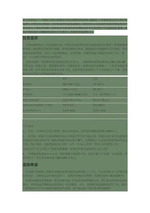 中美电视比较