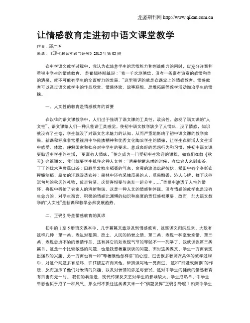 让情感教育走进初中语文课堂教学