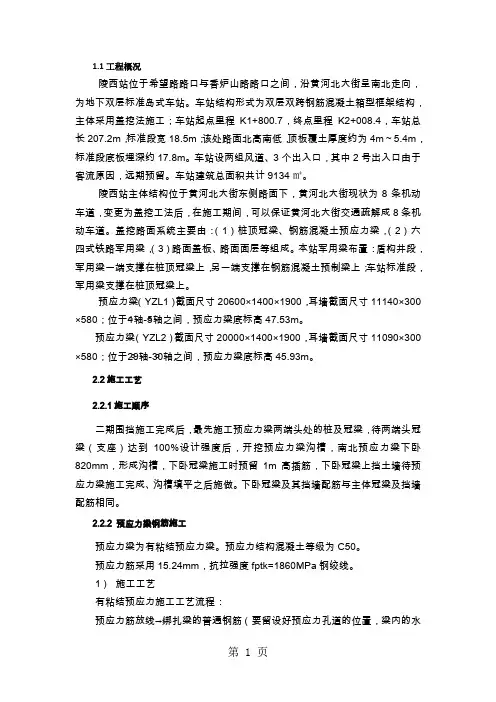 有粘结预应力施工方案word精品文档7页