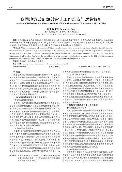 我国地方政府绩效审计工作难点与对策解析