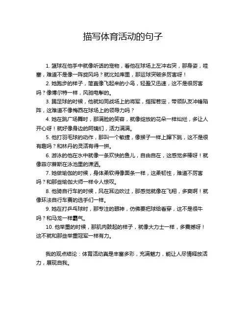 描写体育活动的句子