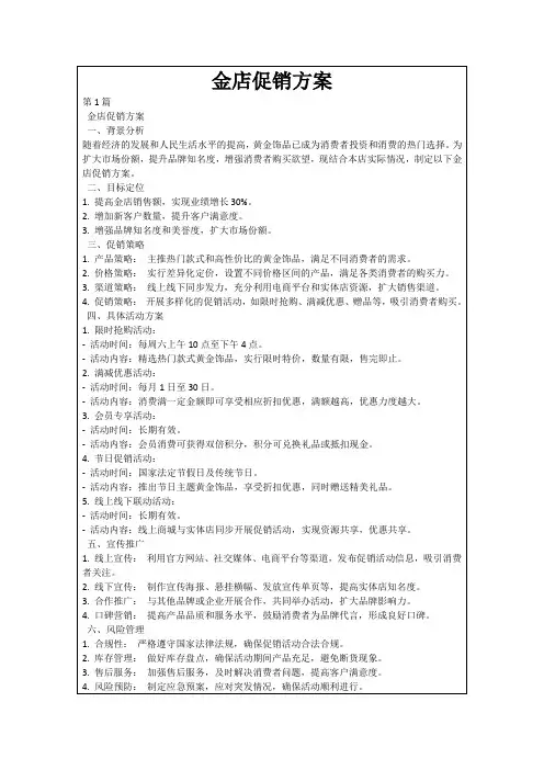 金店促销方案