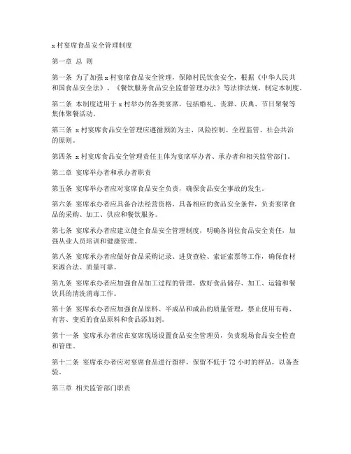 x村宴席食品安全管理制度