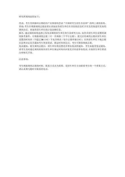 研究所调剂流程及注意事项