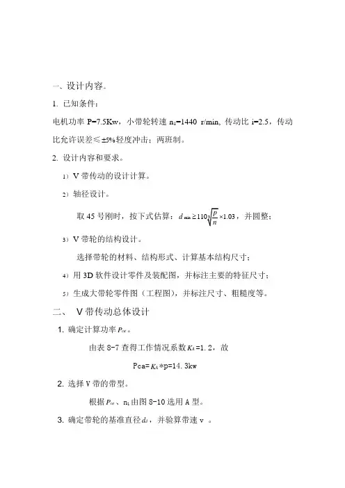 V带轮设计说明书