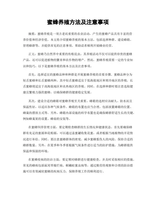 蜜蜂养殖方法及注意事项