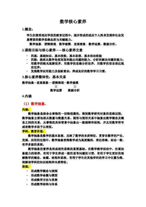 数学核心素养