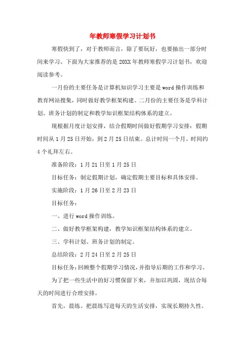 2020年年教师寒假学习计划书