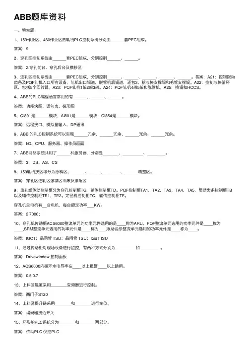 ABB题库资料