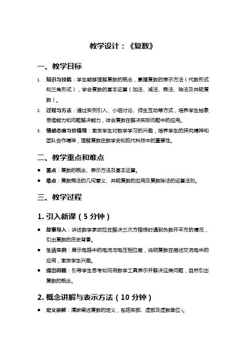 高中数学教案《复数》