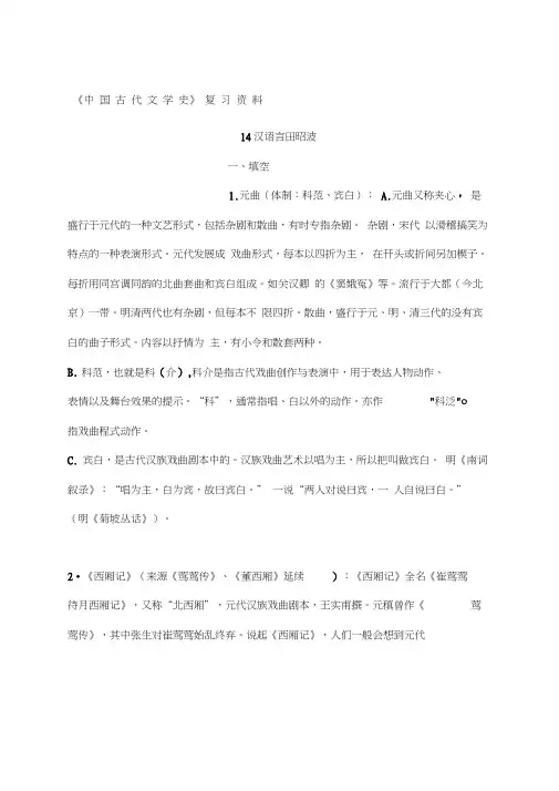 《中国古代文学史》复习大全
