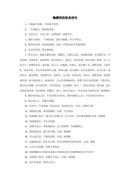 陶渊明的经典诗句