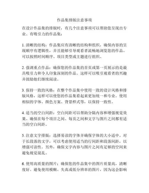 作品集排版注意事项