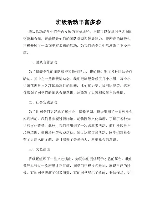 班级活动丰富多彩