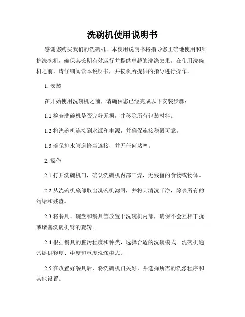 洗碗机使用说明书