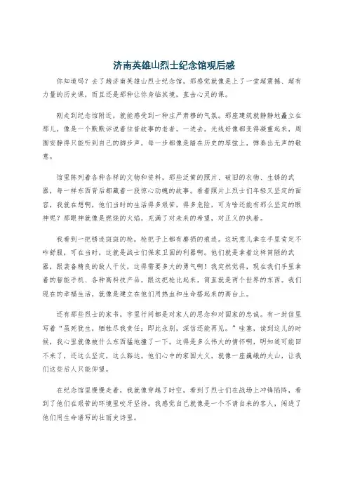 济南英雄山烈士纪念馆观后感