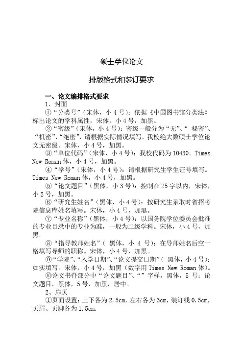 硕士论文格式及排版要求