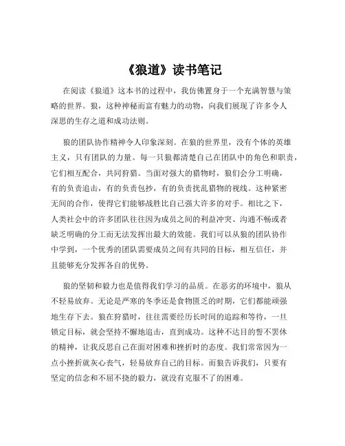 《狼道》读书笔记