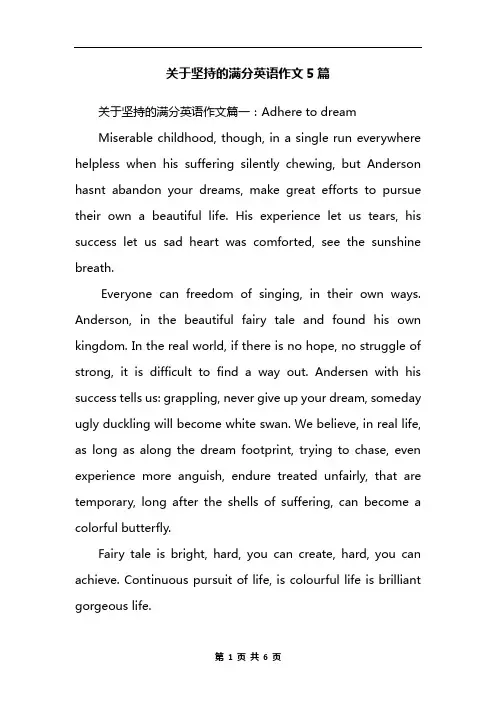 关于坚持的满分英语作文5篇