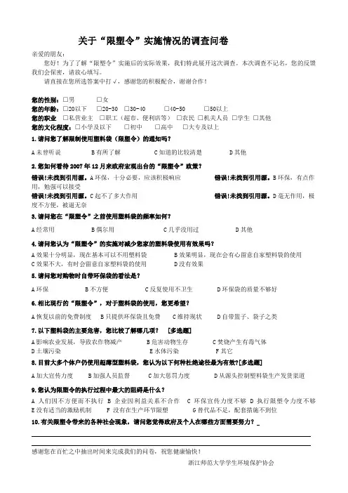 关于限塑令的调查问卷(3)