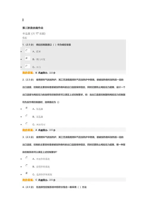 Removed_中石油化工仪表及自动化第三阶段在线作业3
