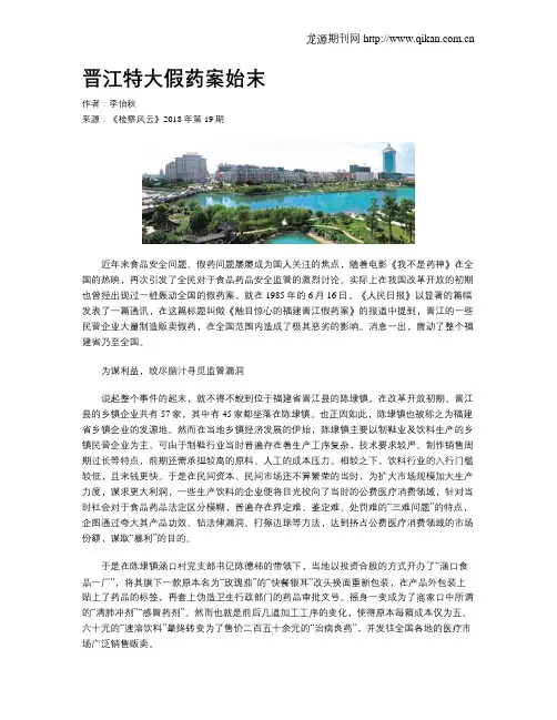 晋江特大假药案始末