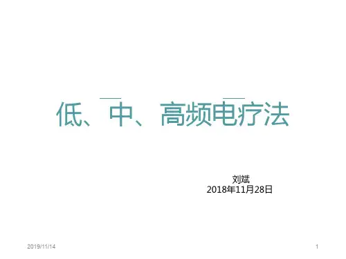 低中高频PPT课件
