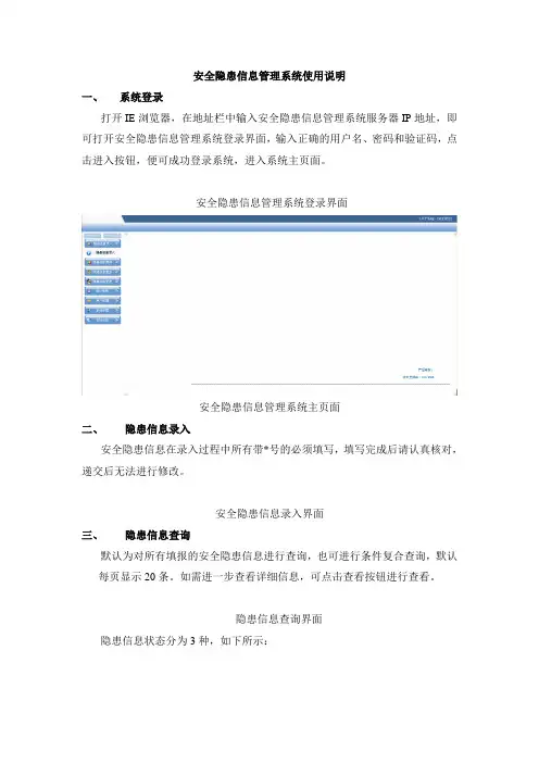 安全隐患信息管理系统