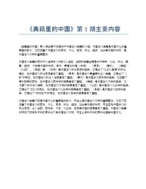 《典籍里的中国》第1期主要内容