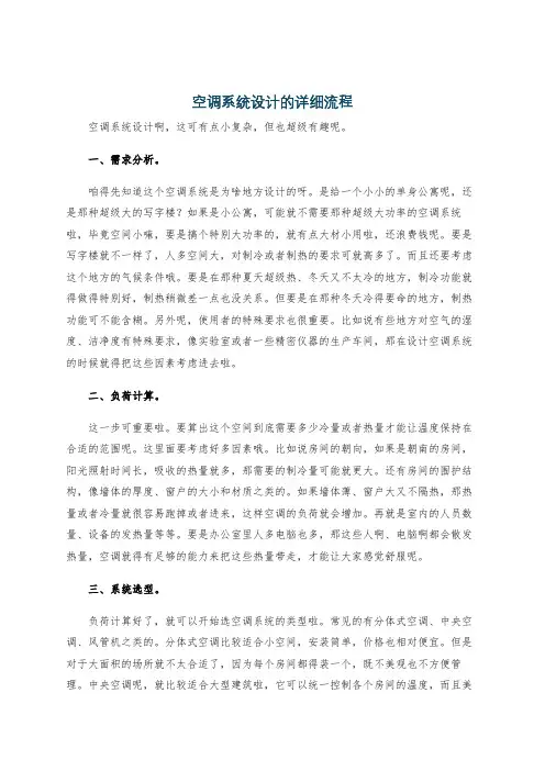 空调系统设计的详细流程