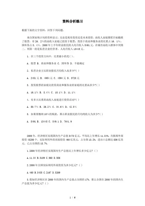 资料分析练习题