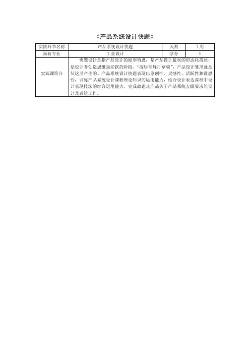 《产品系统设计快题》